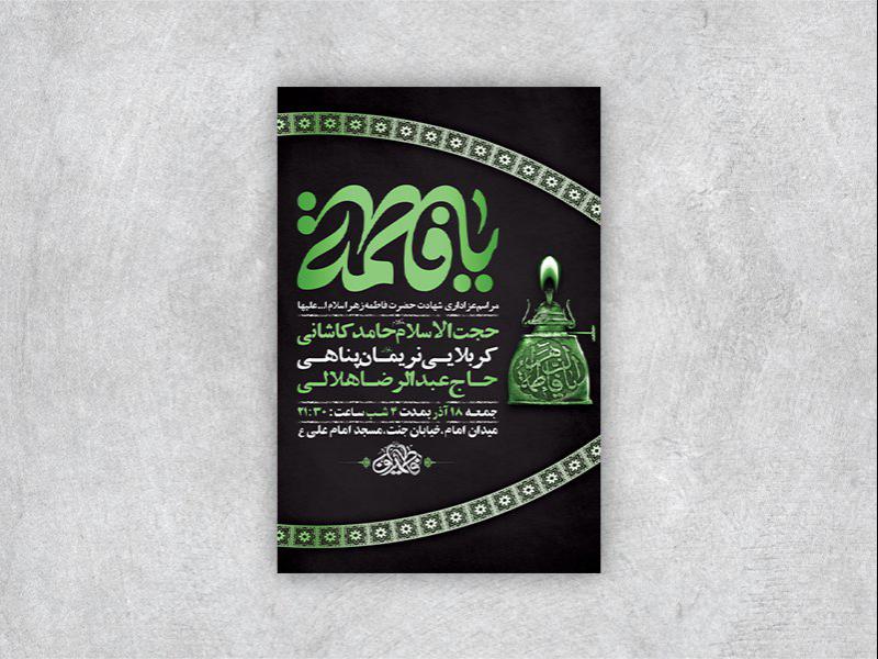 -طرح-لایه-باز-شهادت-حضرت-زهرا-س-