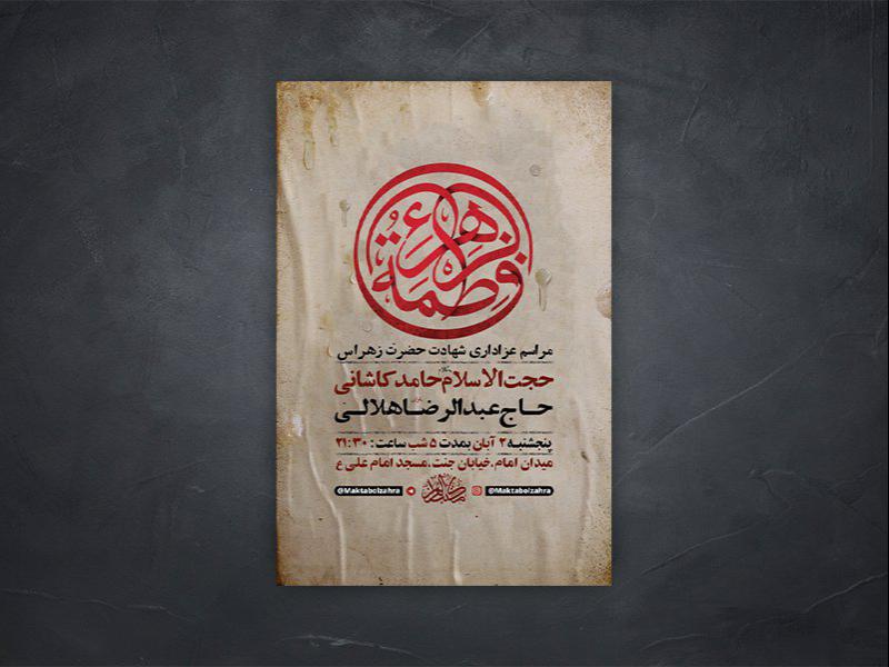 -طرح-لایه-باز-شهادت-حضرت-زهرا-س-