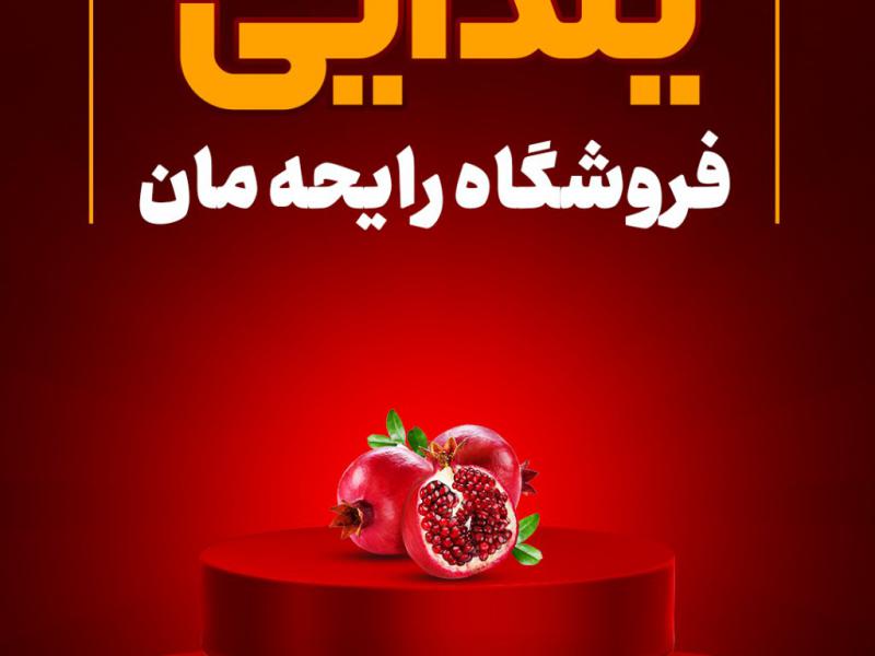 شب-یلدا