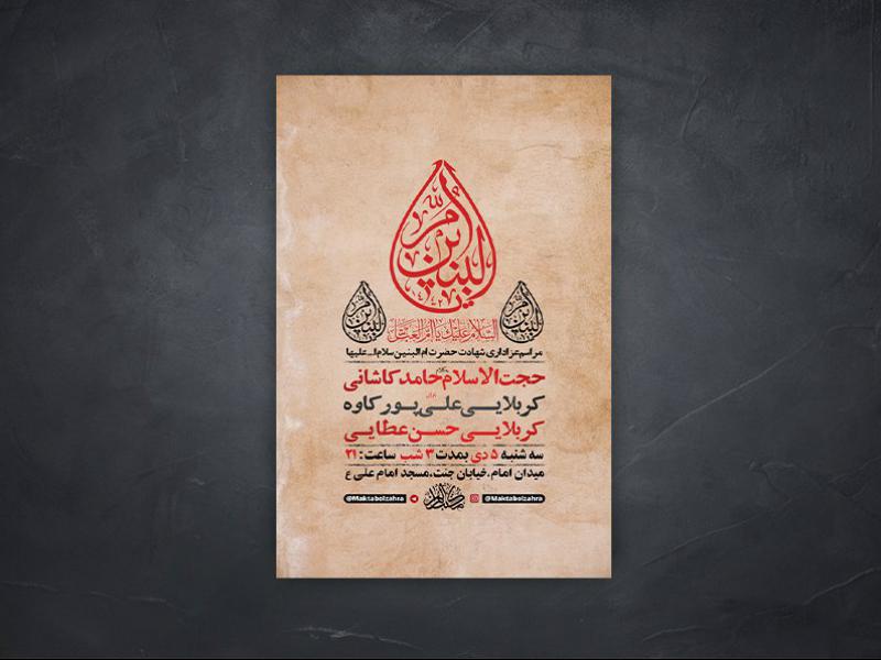 -طرح-لایه-باز-شهادت-حضرت-ام-البنین-س-