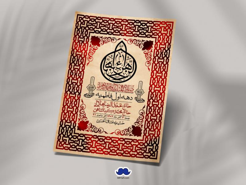 اطلاعیه-لایه-باز-شهادت-حضرت-زهرا-+استوری-شبکه-های-اجتماعی