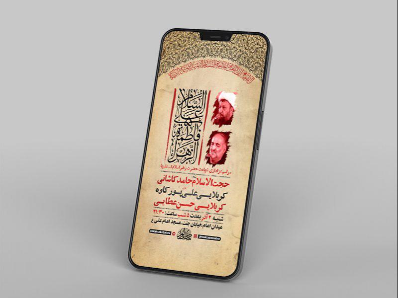 -طرح-لایه-باز-شهادت-حضرت-زهرا-س-