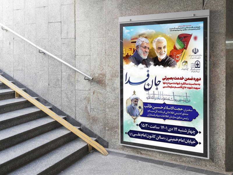 -پوستر-لایه-باز-مراسم-یادواره-شهدا