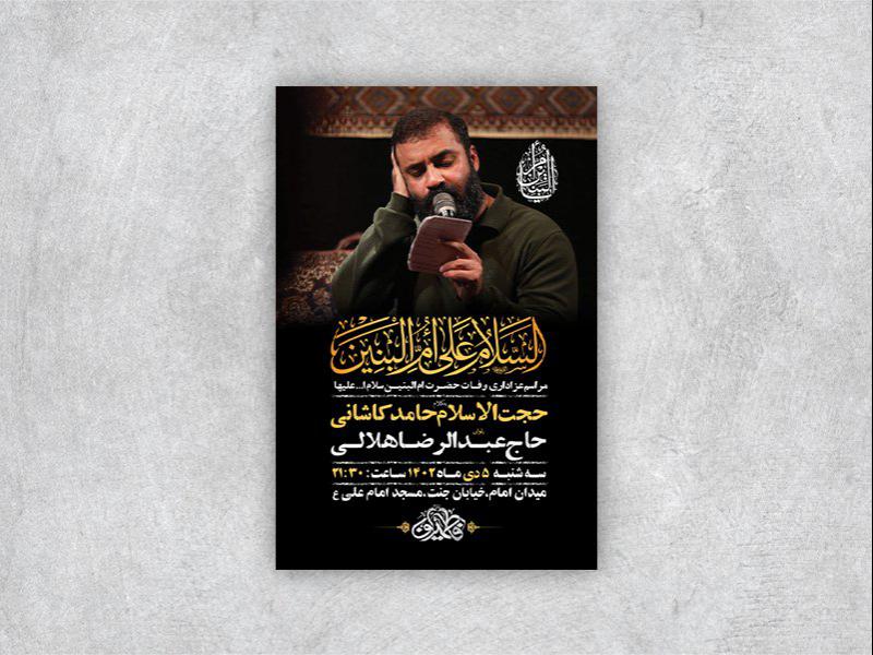 طرح-لایه-باز-شهادت-حضرت-ام-البنین-س