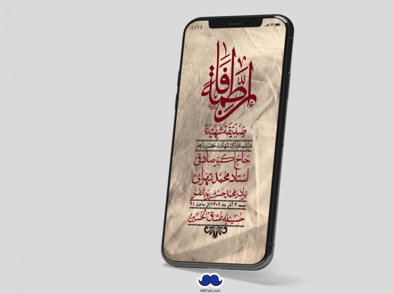 استوری-لایه-باز-شهادت-حضرت-زهرا-س