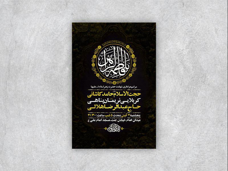 -طرح-لایه-باز-شهادت-حضرت-زهرا-س-