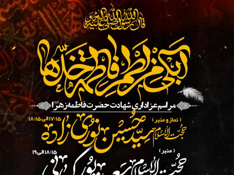 مراسم-عزاداری-دهه-اول-فاطمیه-۱۴۴۵