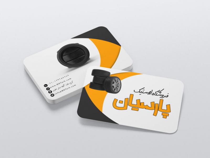 دانلود-لایه-باز-کارت-ویزیت-فروشگاه-لاستیک