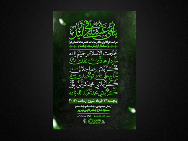 لایه-باز-فاطمیه