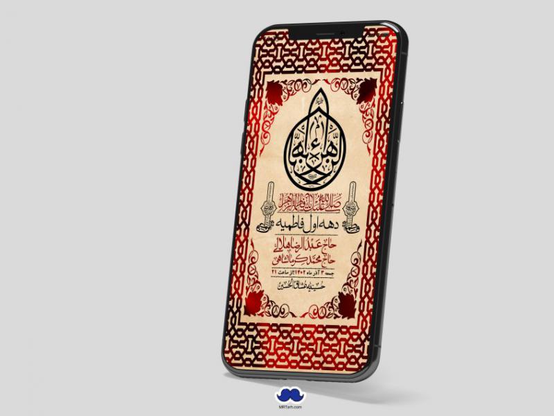 استوری-لایه-باز-شهادت-حضرت-زهرا-س