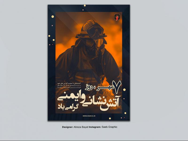 طرح-لایه-باز-روز-آتش-نشانی