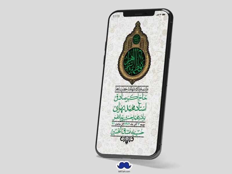 استوری-لایه-باز-شهادت-حضرت-زهرا-س