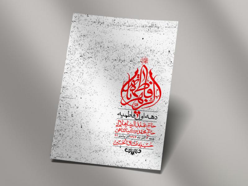 اطلاعیه-لایه-باز-شهادت-حضرت-زهرا-+استوری-شبکه-های-اجتماعی
