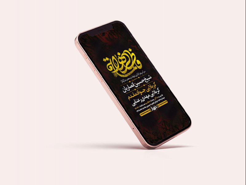 -طرح-لایه-باز-شهادت-حضرت-زهرا-س-
