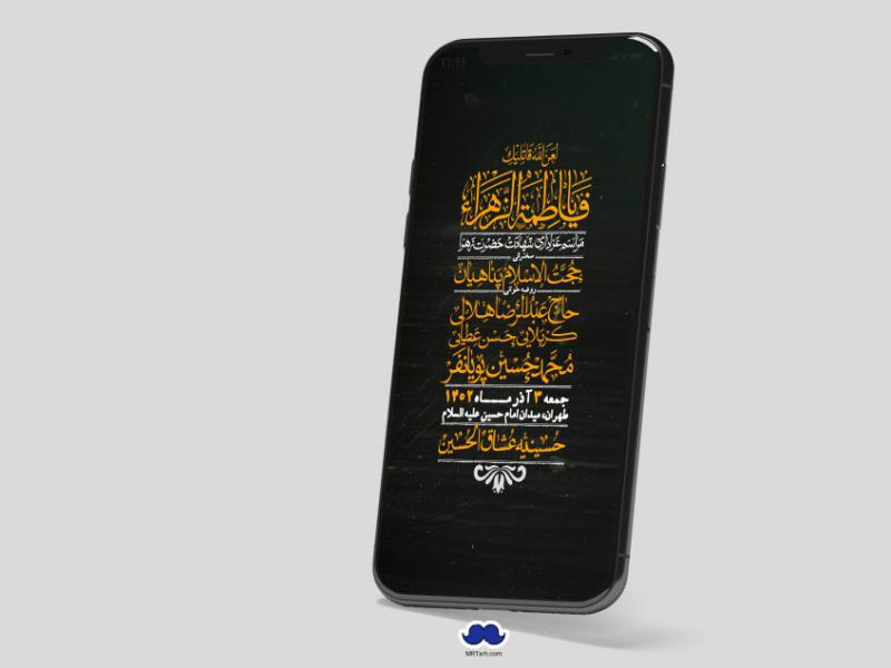 استوری-لایه-باز-شهادت-حضرت-زهرا-س