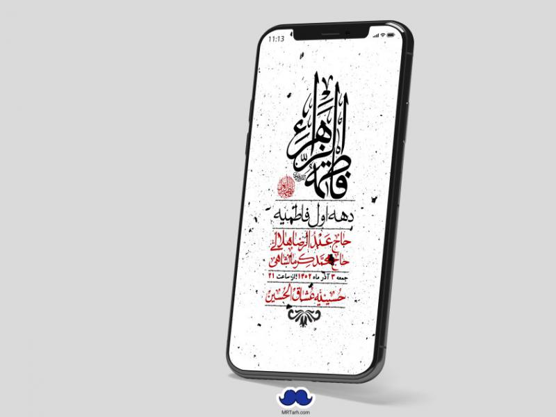 استوری-لایه-باز-شهادت-حضرت-زهرا-س