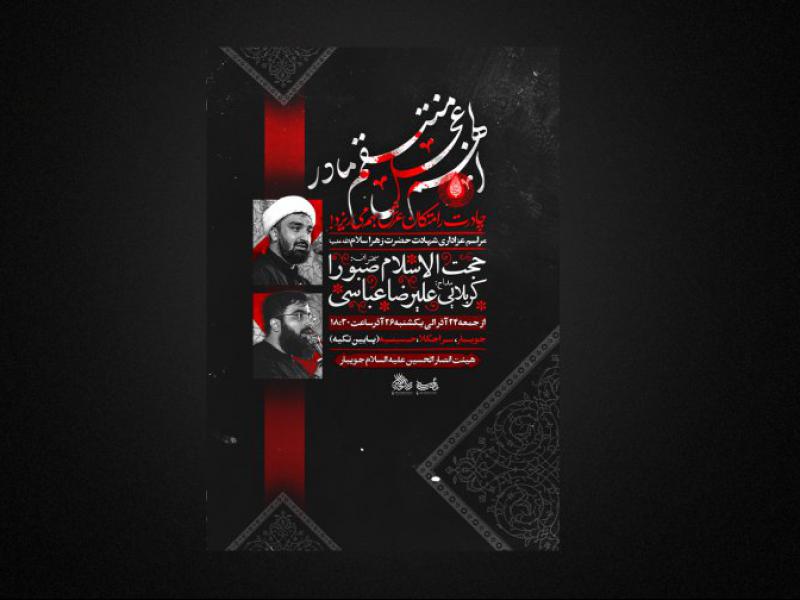 لایه-باز-شهادت-حضرت-زهرا