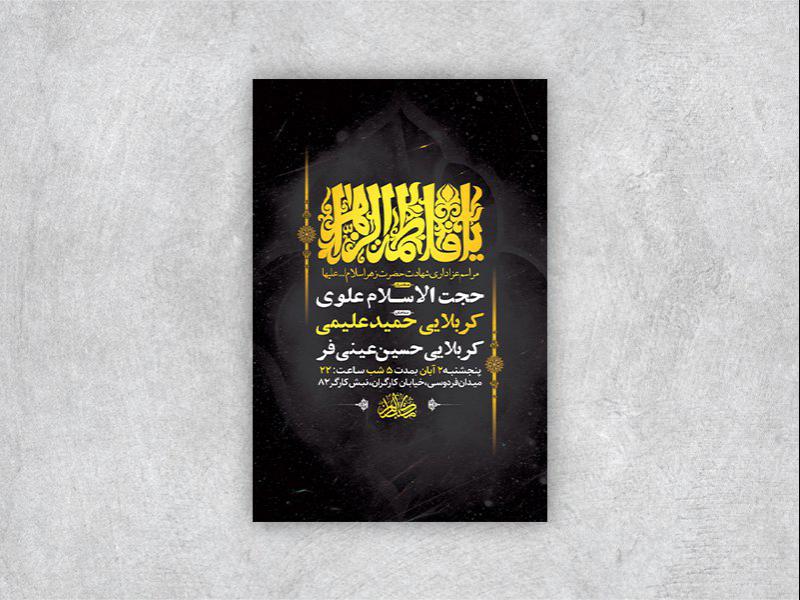 -طرح-لایه-باز-شهادت-حضرت-زهرا-س-