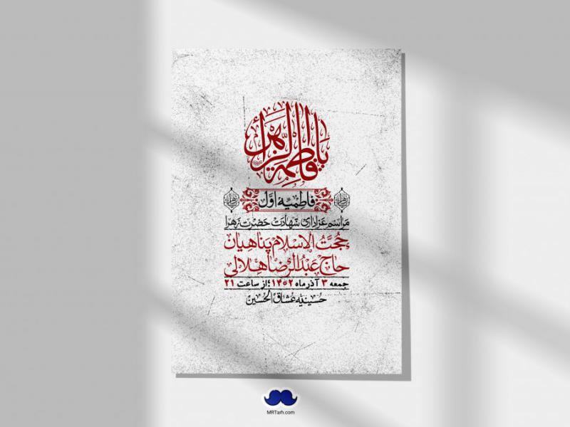 اطلاعیه-لایه-باز-شهادت-حضرت-زهرا-+استوری-شبکه-های-اجتماعی