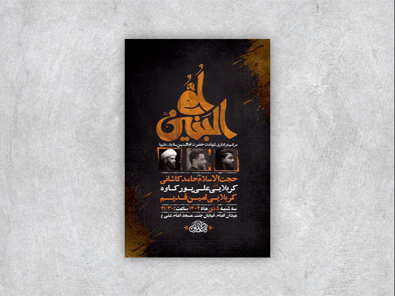 -طرح-لایه-باز-شهادت-حضرت-ام-البنین-س-