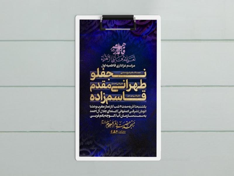 طرح-لایه-باز-ایام-فاطمیه