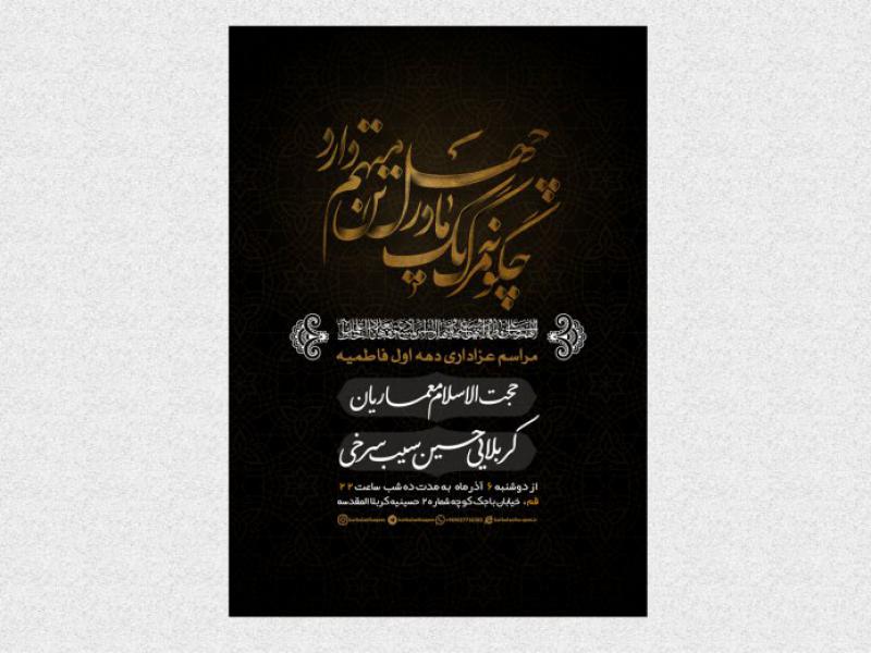 بنر-لایه-باز-فاطمیه