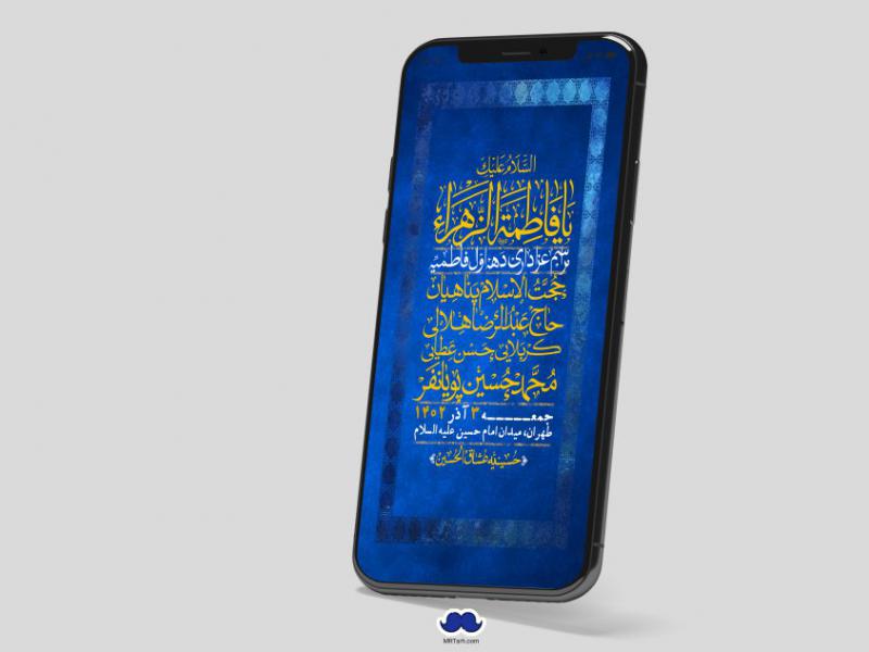 استوری-لایه-باز-شهادت-حضرت-زهرا-س