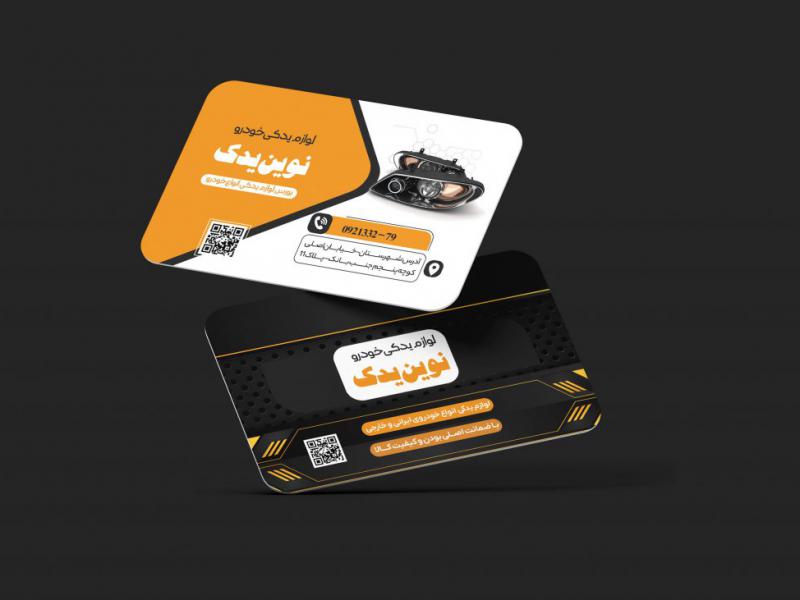 طرح-کارت-ویزیت-برای-لوازم-یدکی-