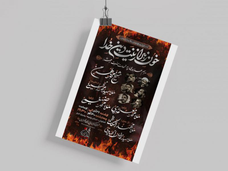 اطلاعیه-فاطمیه