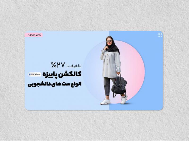 بنر-سایت-فروشگاهی-لایه-باز