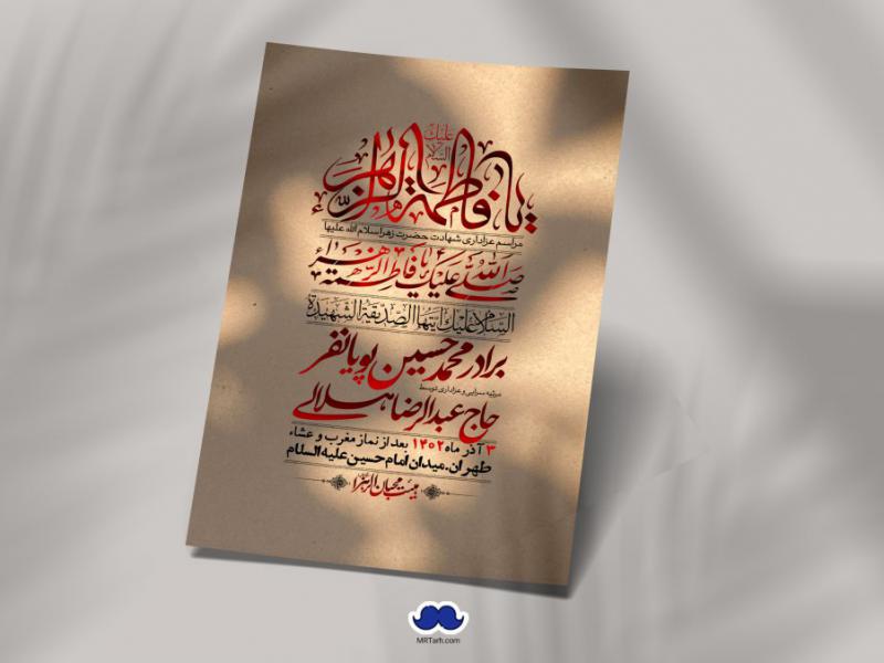اطلاعیه-لایه-باز-شهادت-حضرت-زهرا-+استوری-شبکه-های-اجتماعی