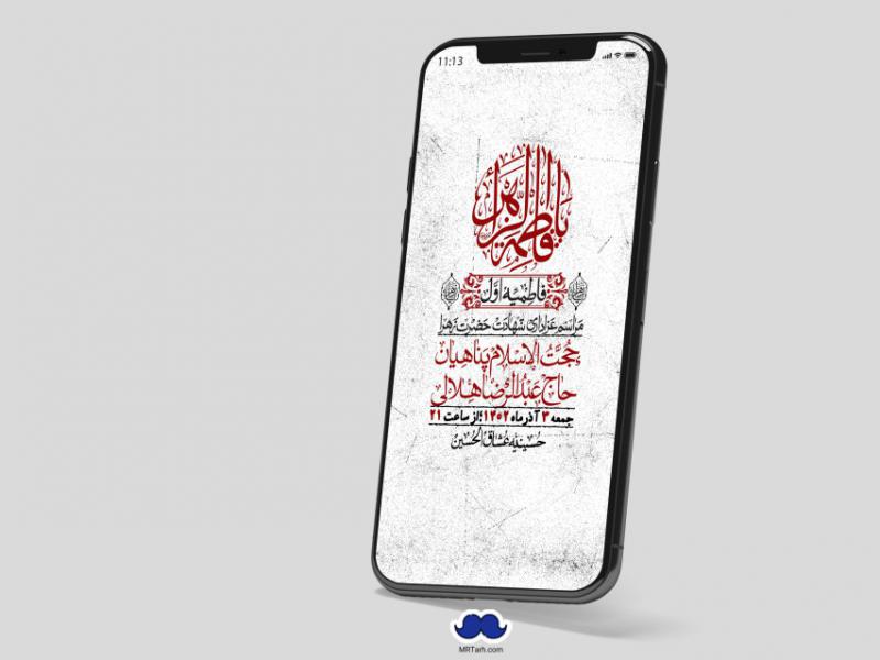 استوری-لایه-باز-شهادت-حضرت-زهرا-س
