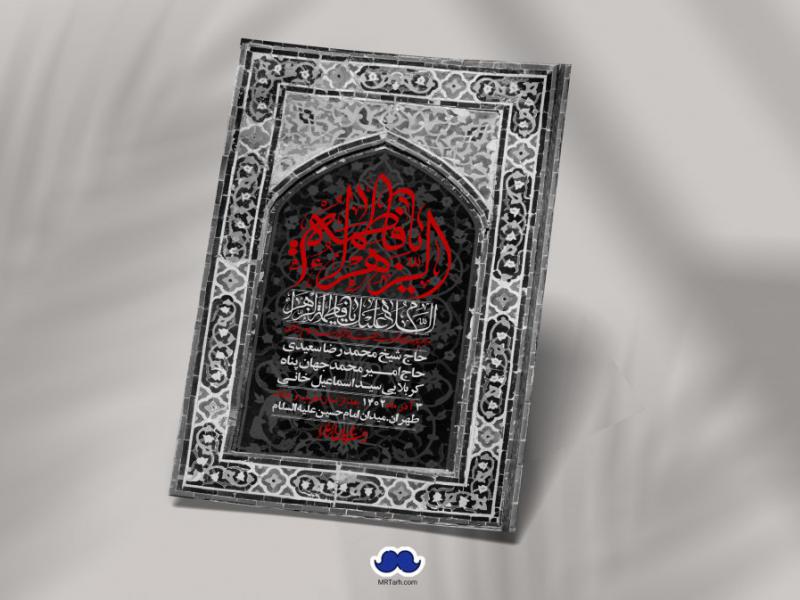 اطلاعیه-لایه-باز-شهادت-حضرت-زهرا--استوری-شبکه-های-اجتماعی
