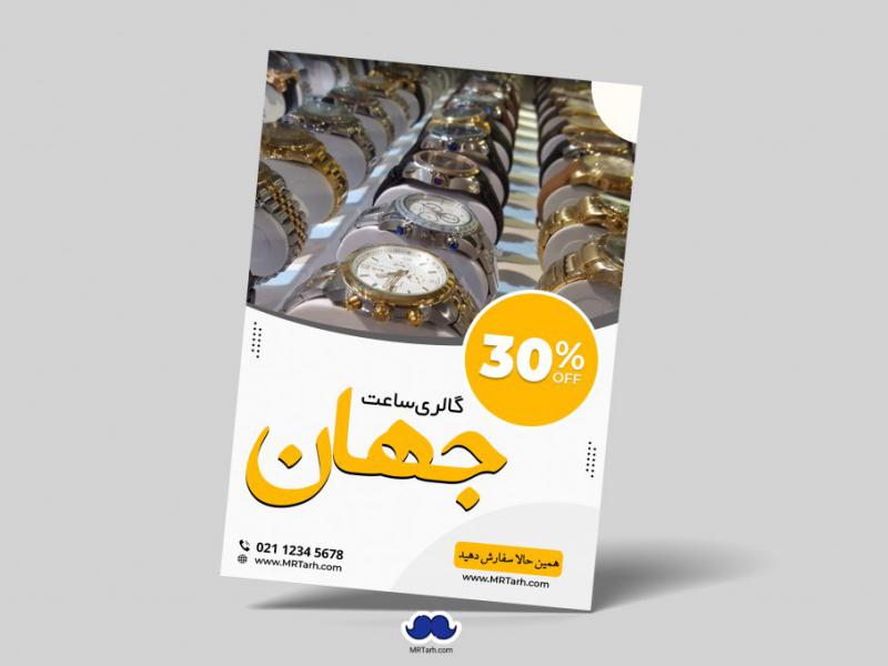 دانلود-تراکت-لایه-باز-گالری-ساعت