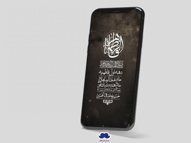 استوری-لایه-باز-شهادت-حضرت-زهرا-س