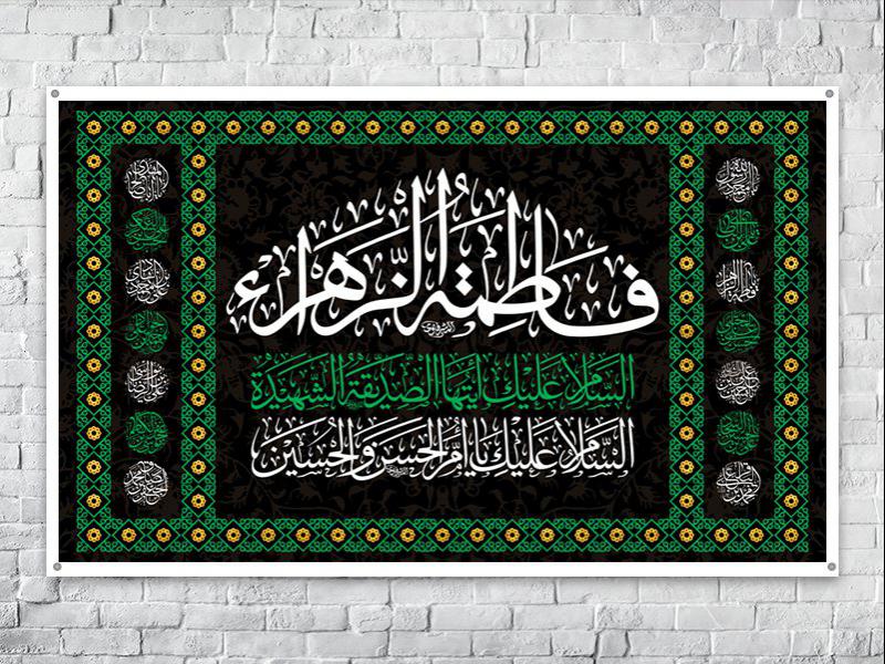 -طرح-لایه-باز-جایگاه-شهادت-حضرت-زهرا-س-