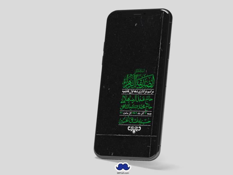 استوری-لایه-باز-شهادت-حضرت-زهرا-س