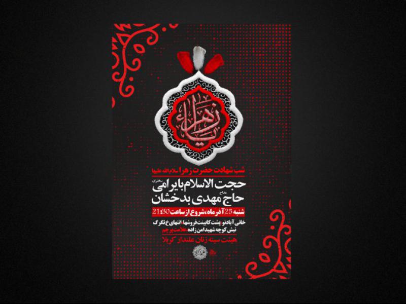 لایه-باز-فاطمیه