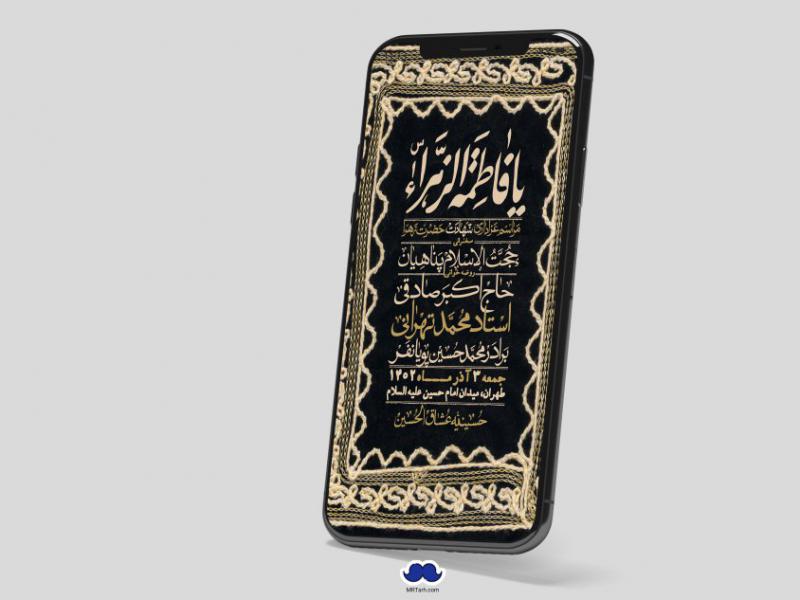 استوری-لایه-باز-شهادت-حضرت-زهرا-س