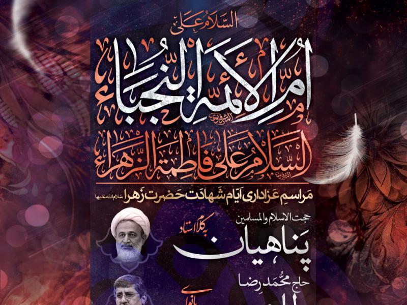 طرح-اطلاعیه-ایام-شهادت-حضرت-زهرا-سلام-الله-علیها