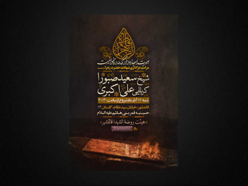 لایه-باز-فاطمیه