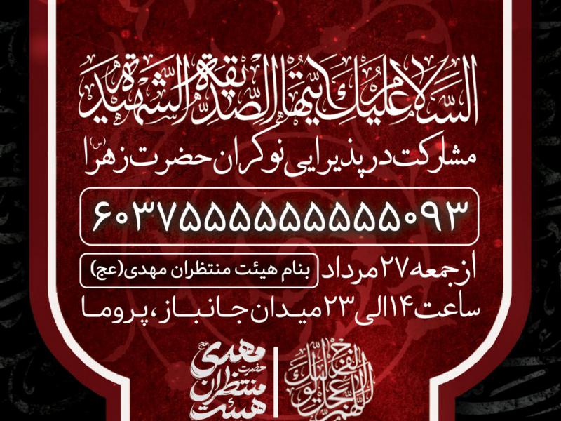 جمع-آوری-نذورات+ایستگاه-صلواتی-فاطمیه