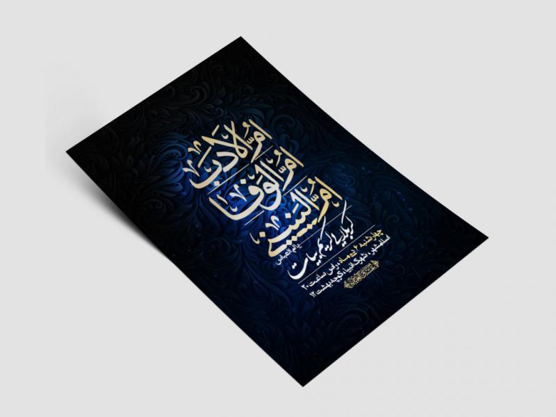 اطلاعیه-شهادت-حضرت-ام-البنین-سلام-الله-علیها