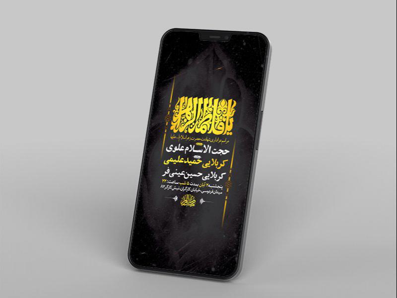 -طرح-لایه-باز-شهادت-حضرت-زهرا-س-