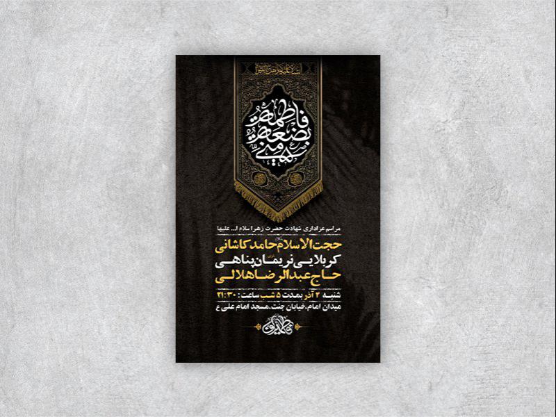 -طرح-لایه-باز-شهادت-حضرت-زهرا-س-