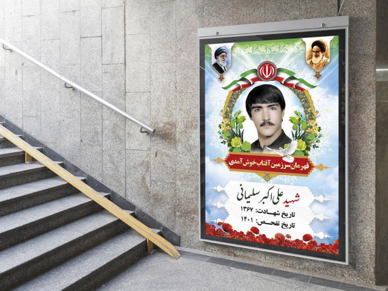 -پوستر-لایه-باز-مراسم-تشییع-شـهـدا