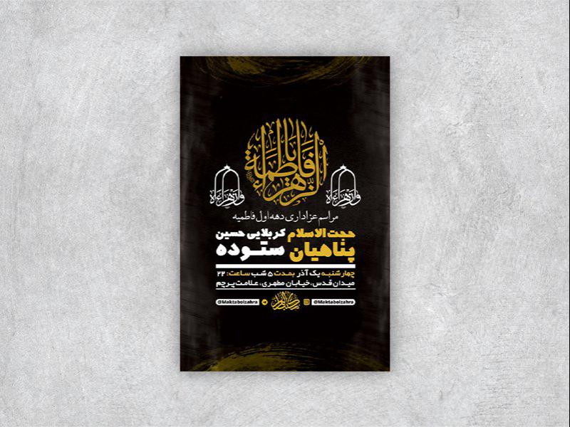 طرح-لایه-باز-عزاداری-دهه-اول-فاطمیه