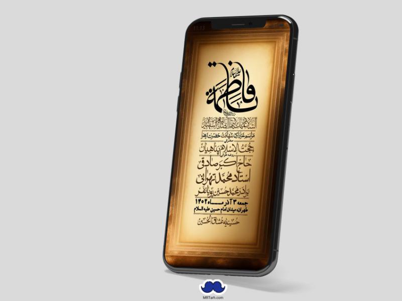 استوری-لایه-باز-شهادت-حضرت-زهرا-س