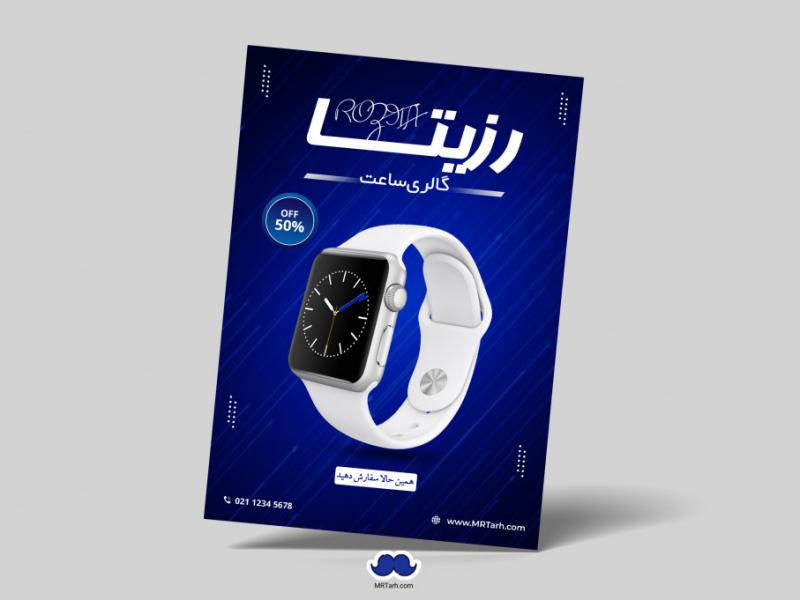 دانلود-تراکت-لایه-باز-گالری-ساعت