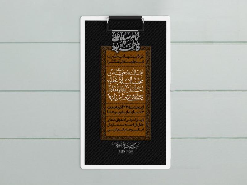 طرح-لایه-باز-ایام-فاطمیه